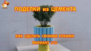 Поделки из цемента своими руками идеи для дачи и сада вариант (312)