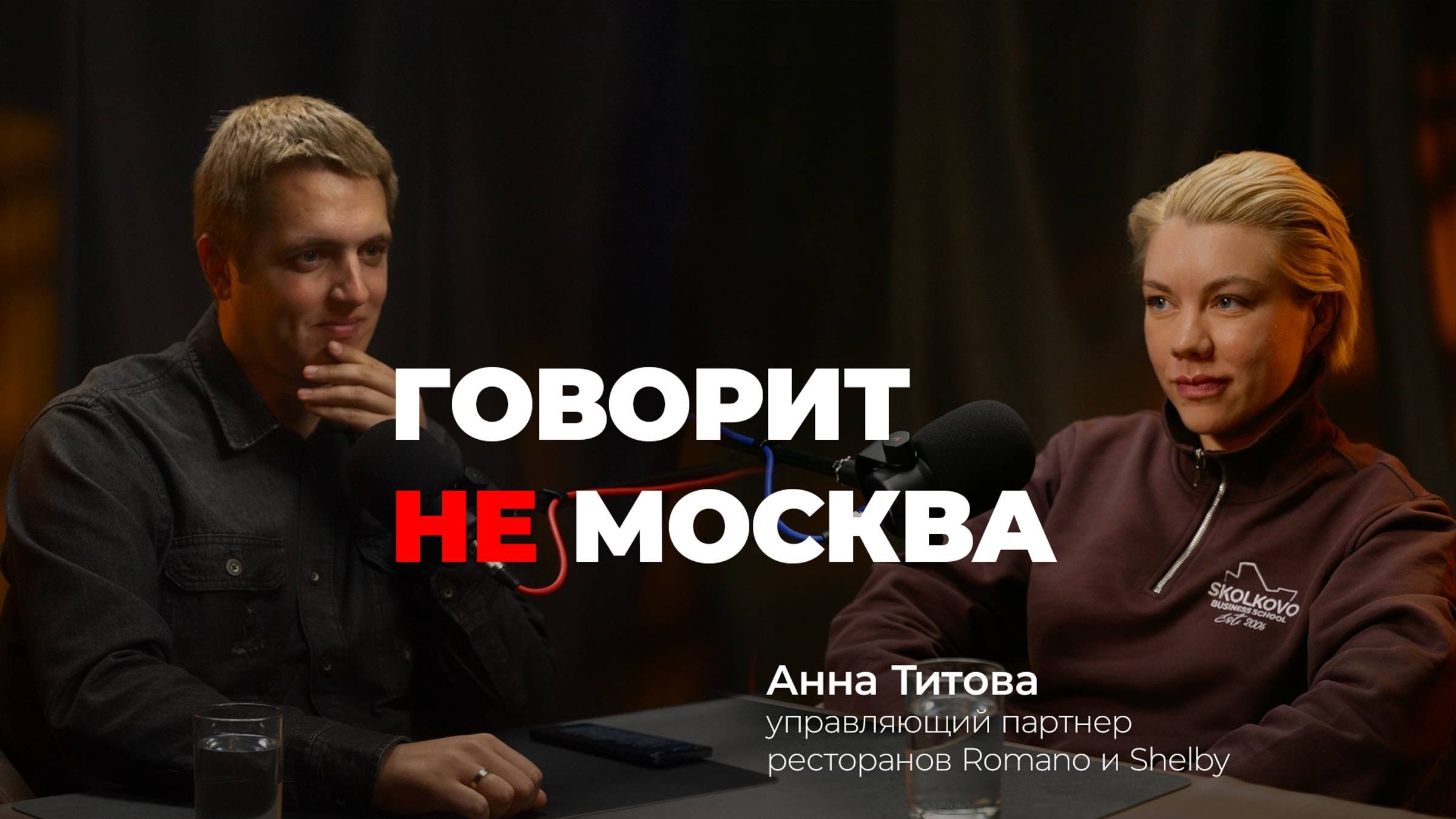 Как открыть лучший ресторан в городе? Анна Титова, управляющий партнер ресторанов