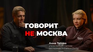 Как открыть лучший ресторан в городе? Анна Титова, управляющий партнер ресторанов
