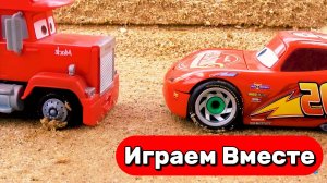 ИГРУШКИ ИЗ МУЛЬТИКА ТАЧКИ С МОЛНИЕЙ МАККУИНОМ ДЛЯ ДЕТЕЙ ⚡ МУЛЬТИКИ ПРО МАШИНКИ ДЛЯ ДЕТЕЙ