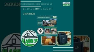 предложения осень-зима 25-26.mp4