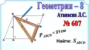 Площадь параллелограмма. Периметр и полупериметр параллелограмма