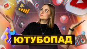 Ютуб ЗАВАЛИЛ блогеров ОБНОВЛЕНИЯМИ: отстой или нет?