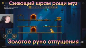 Honkai Star Rail ➤ Сияющий шрам Рощи ➤ Золотое руно отпущения ➤ Как найти и решить ➤ Прохождение HSR