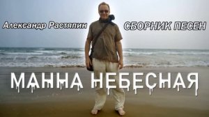 «Гадание»  А. Растяпин. (сл. А.Фет)