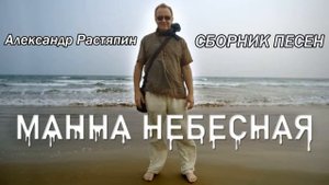 «Жизнь»  А. Растяпин. (сл. И.Никитин)