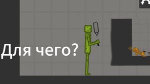 Для чего ракетка в Melon playground