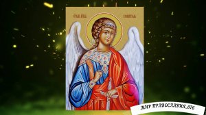 Молитвы Ангелу - хранителю
