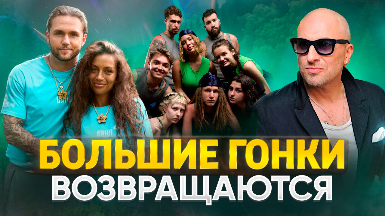ГРОМКИЕ НОВОСТИ РЕАЛИТИ - ВЫПУСК 3 / БОЛЬШИЕ ГОНКИ ВОЗВРАЩАЮТСЯ / ПОЛУФИНАЛ ВЫЖИВАЛИТИ НАСЛЕДНИКИ