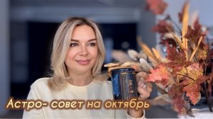 Астро - совет для всех знаков зодиака