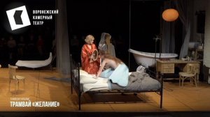 тизер Трамвай Желание