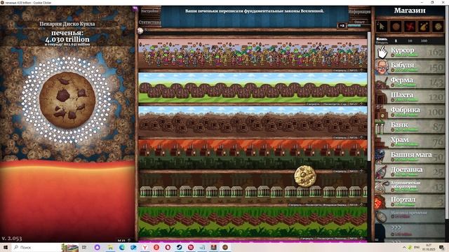 Cookie Clicker #116
