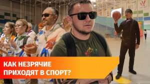 В Уфе прошёл фестиваль "Инклюзивная атлетика" для людей с нарушениями зрения