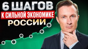Реальный план как снова стать великой державой! Без воды и популизма!  Россия