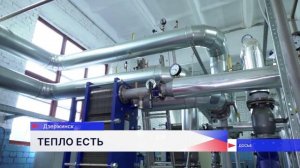 Запуск отопления в Дзержинске близится к завершению