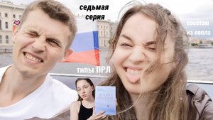 Пустая комната #7 | Дача | Свёкр | Типы ПРЛ