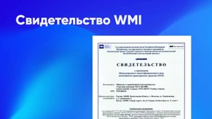 Как получить свидетельство WMI