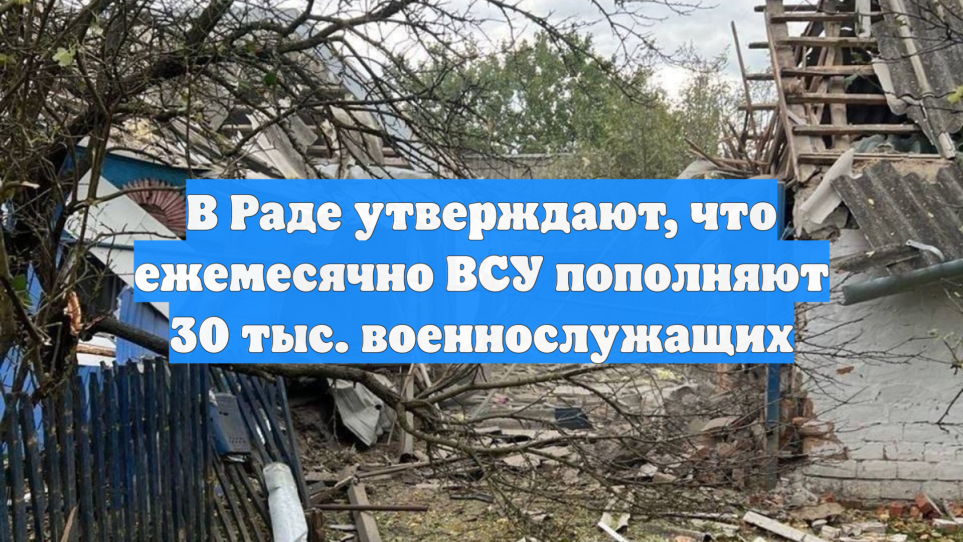 В Раде утверждают, что ежемесячно ВСУ пополняют 30 тыс. военнослужащих
