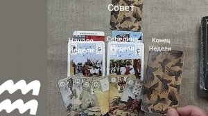 ВОДОЛЕЙ ♒ Таро-прогноз на неделю с 15 по 21 сентября
