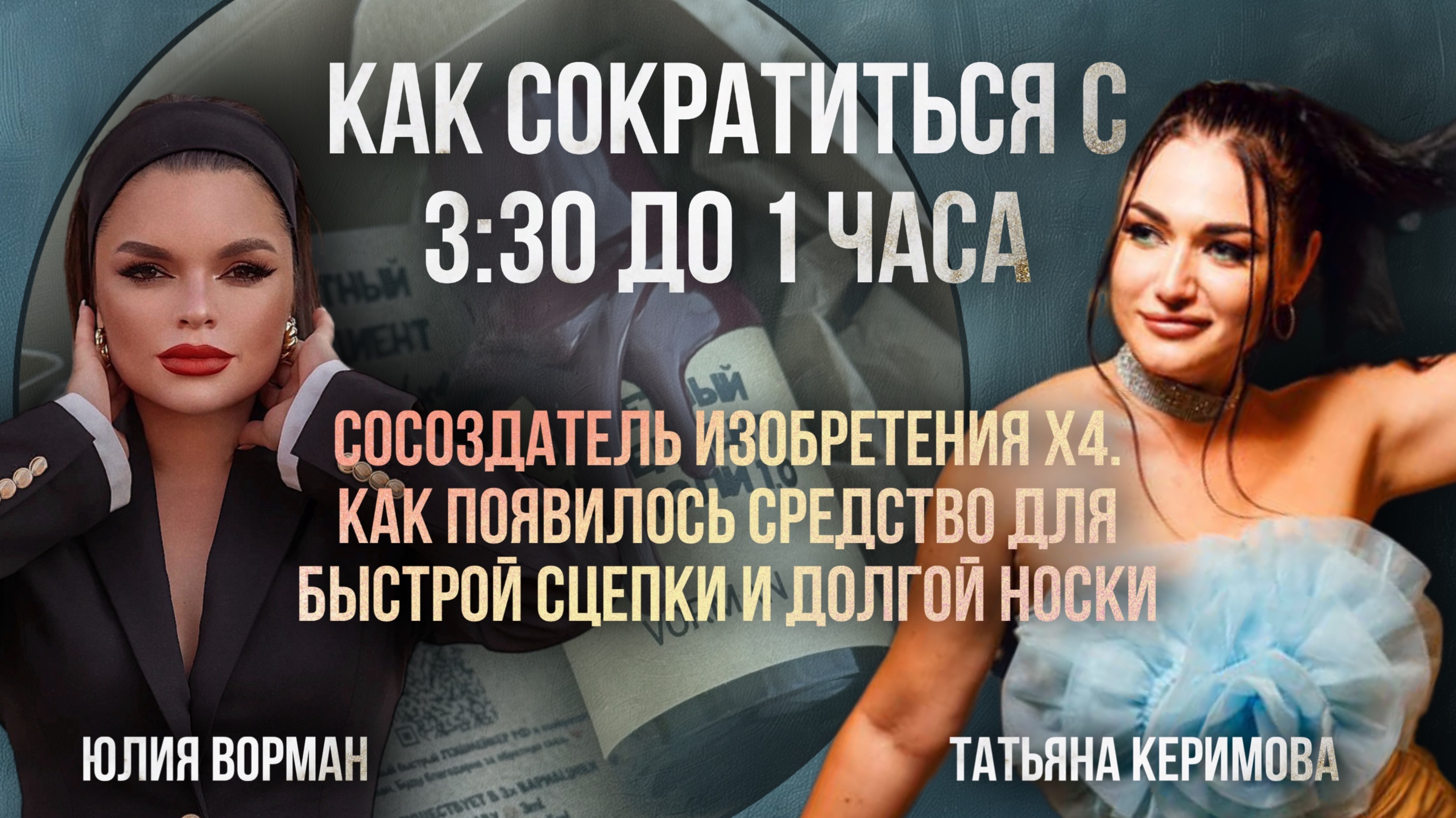 Сосоздатель изобретения для ускорения наращивания ресниц. Как сократиться с 3:30 до 1 часа? смотреть онлайн