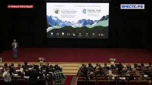 Открытие II международного форума «Устойчивое развитие горных территорий»