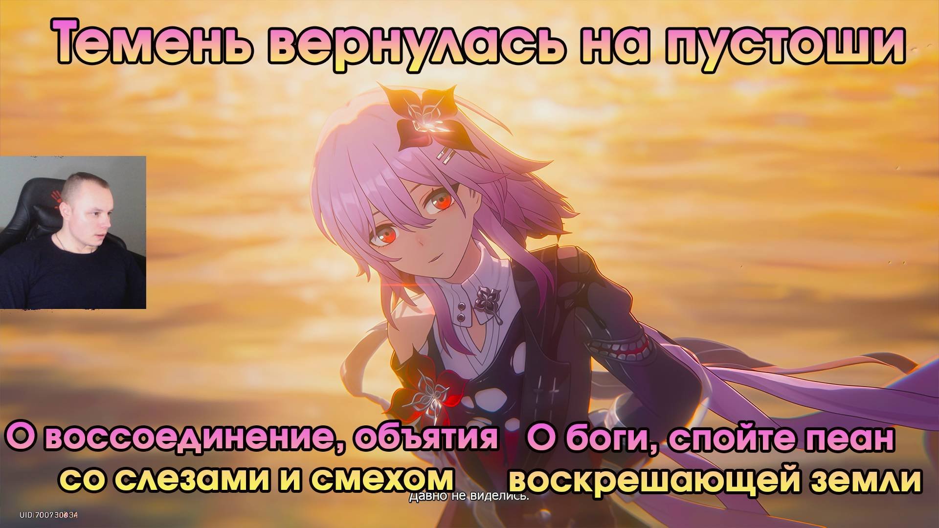Honkai Star Rail➤О воссоединение, объятия со слезами и смехом➤О боги, спойте пеан воскрешающей земли