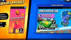 Бравл Старс