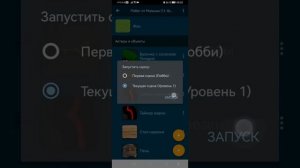 Я прошёл финал побег от малыша