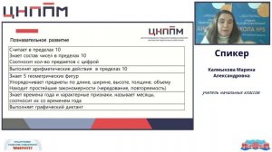 Стартовая диагностика в первом классе проекта «Эффективная начальная школа»