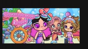 Сериал «дно моря», 2 серия 🐚🌊🪸🌅🧜♀️