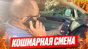 КОШМАРНАЯ СМЕНА БЕЗ ИНТЕРНЕТА И НАВИГАЦИИ В ТАКСИ MAXIM И UP TAXI/Съездил к оценщику после ДТП/Крым