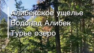 Алибекское ущелье без толпы...