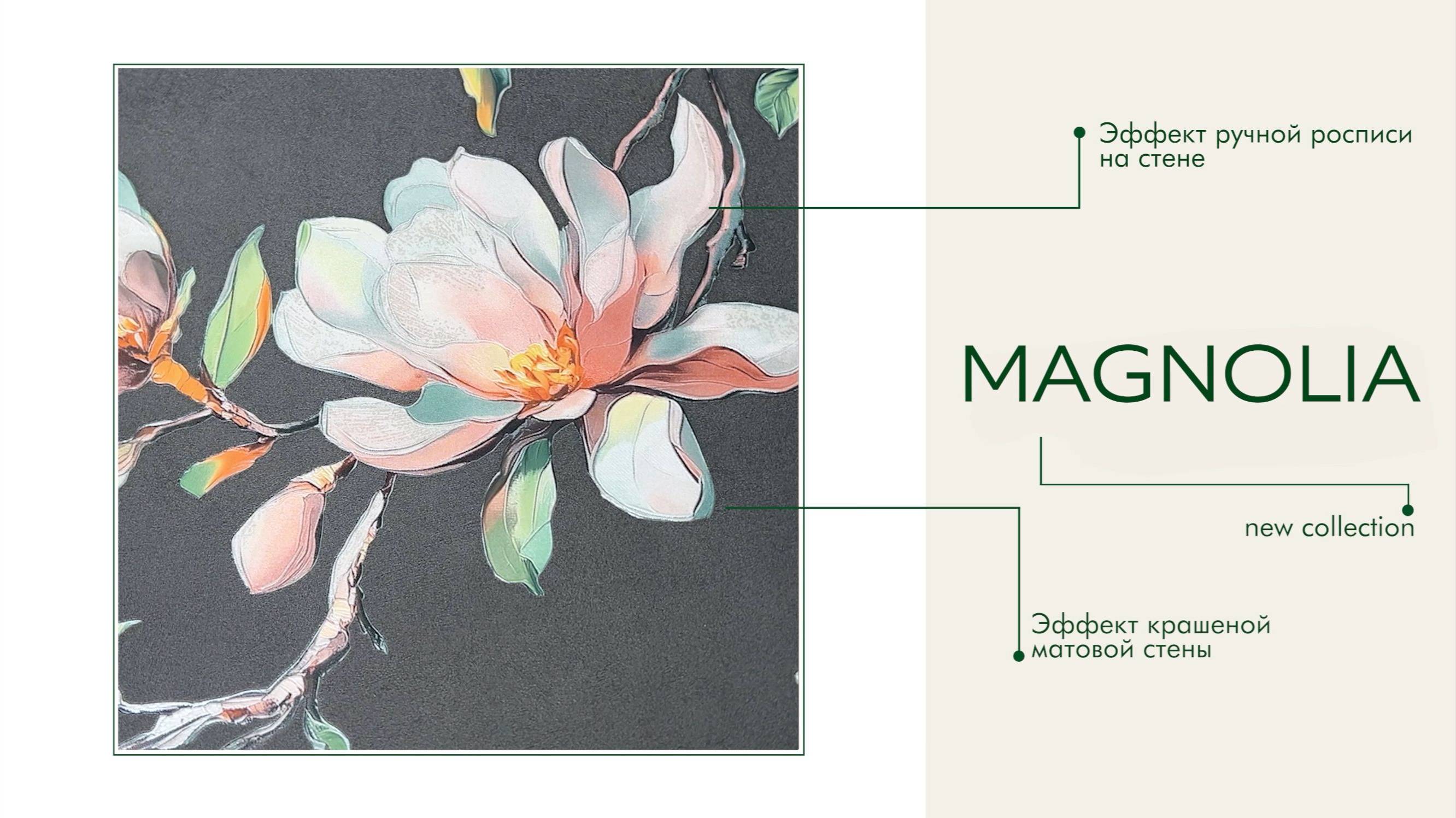 Коллекция обоев MAGNOLIA от Victoria Stenova (Виктория Стенова)