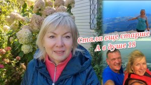 На даче после заморозка Обрезка пеларгоний.День рождения Стала еще старше,а в душе 18 Куда тянет