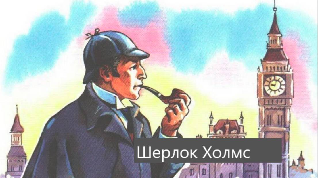 Шерлок Холмс как звезда сериалов