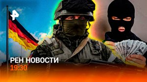 Германия заявила о дронах / Мошенники: борьба кнопкой / Тюрьма за квартиру / ГЛАВНОЕ ЗА ДЕНЬ