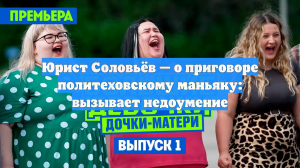 Юрист Соловьёв — о приговоре политеховскому маньяку: вызывает недоумение