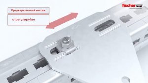 Монтажная система для высоких нагрузок fischer FMS