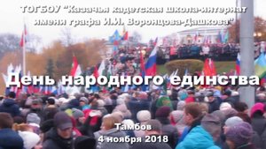 День народного единства