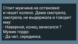 Дед Женился на Девственнице! Первая Брачная Ночь! Сборник Свежих Анекдотов! Юмор