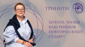Хотите, чтобы ваш ребёнок повторил вашу судьбу?