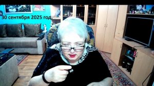 30 сентября 2025 год.