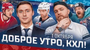 Доброе утро, КХЛ ⏰ 26-й день Фонбет КХЛ 2025/2026 | Трансферные инсайды и хоккей на футболе