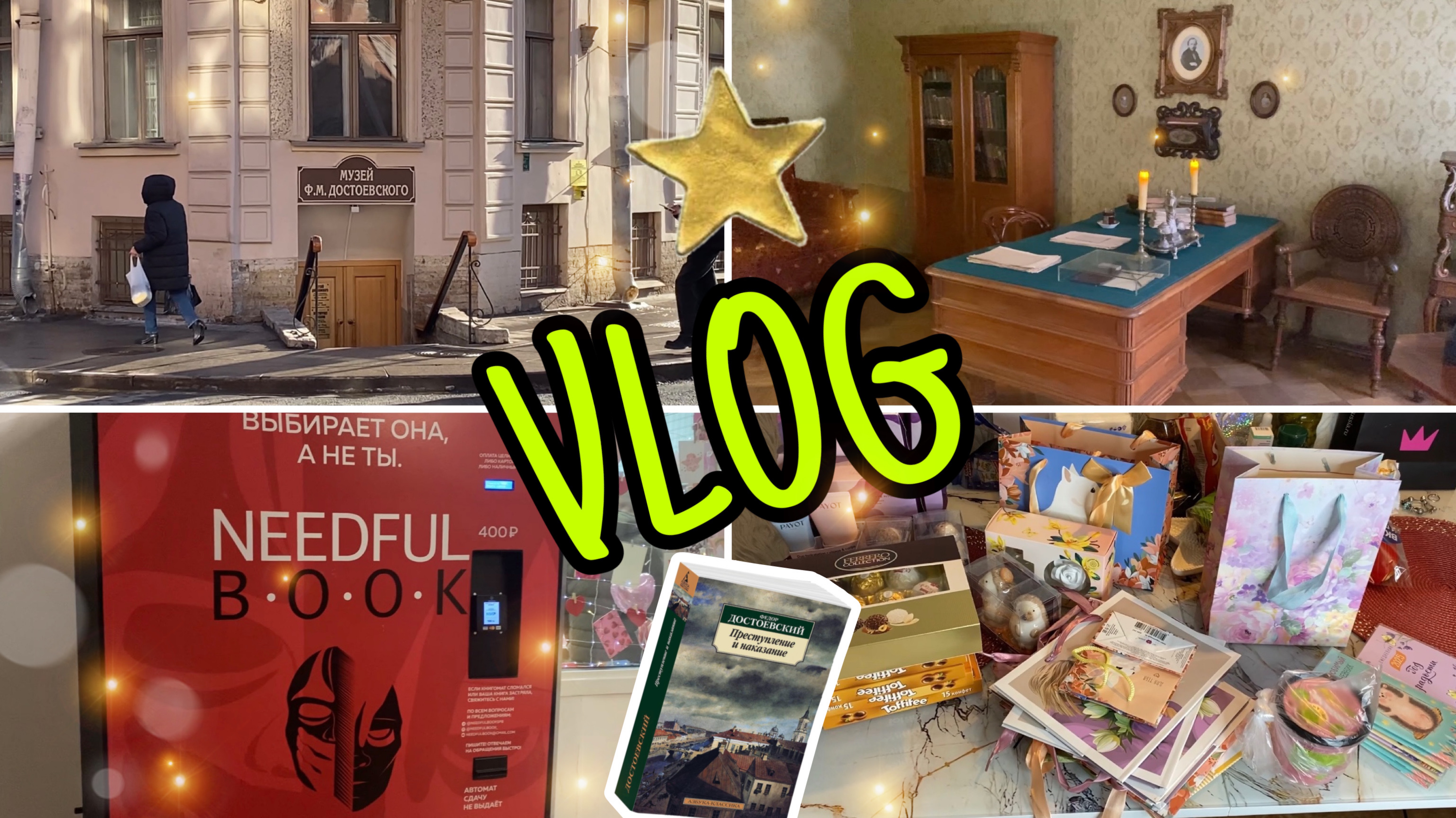 VLOG:музей Достоевского в СПб🏫/случайная книга📚/подарки на 8 марта💐