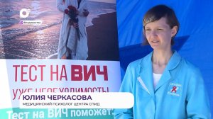 Прямая речь / Об экспресс-тесте на ВИЧ  / 15.07.25