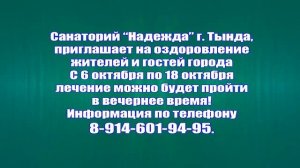 САНАТОРИЙ_НАДЕЖДА_ПРИГЛАШАЕТ_НА_ОЗДОРОВЛЕНИЕ
