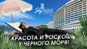 Sky Plaza 4.0 — курорт мирового уровня в Ялте. Почему стоит покупать здесь и сейчас?