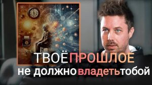 0005 Прощенность=свобода(излечение выгорания, церковные раны)