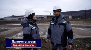 Технологии экологии. Полигон отходов