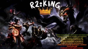 R2 KING попытка сделать легу + мини розыгрыш
